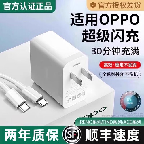 【官方正品】80W适用oppo充电器