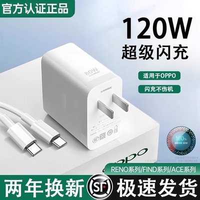 80W快充头适用OPPO充电器120w超级闪充原装reno7/8/9/11/12/13pro插头正品findx5/6Q真我GTNeo3k10手机数据线