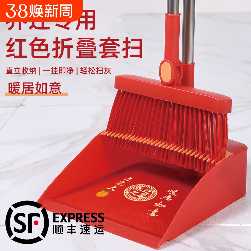 乔迁扫把簸箕乔迁之喜入伙大红色套装扫帚笤帚撮箕地扫地折叠加长