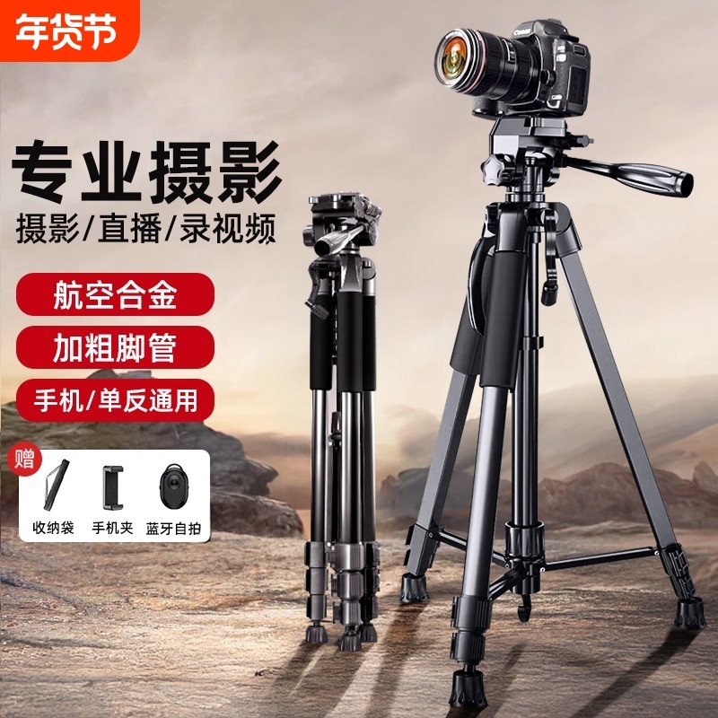 相机三脚架2025新款手机直播支架便携单反专业摄影摄像拍照稳定器户外旅行vlog通用自拍云台相机视频三角架