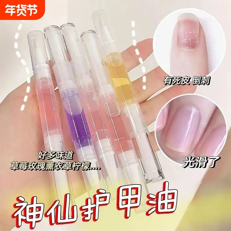 指甲营养油护甲油指缘美甲笔液防倒刺护理去死皮边缘修复营养笔