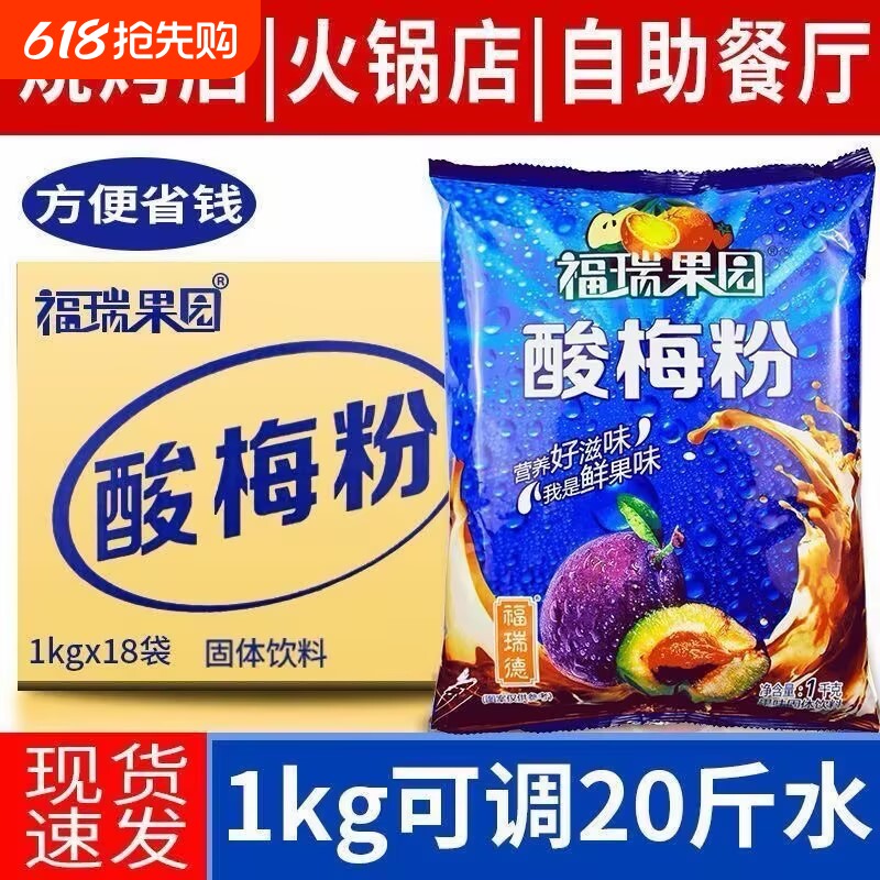 【官方渠道】西安酸梅粉1kg酸梅汁果汁粉饮料粉酸梅汤原料商用