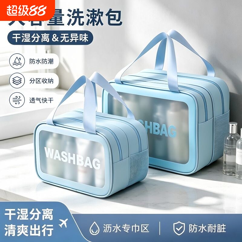 【全网爆款】干湿分离化妆洗漱包图片
