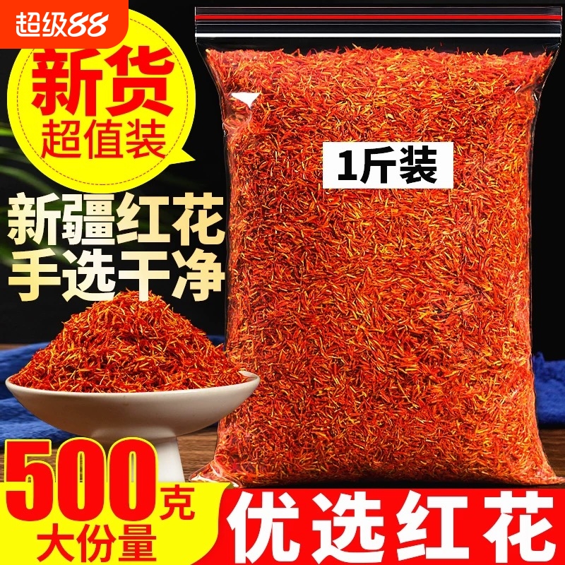 正品红花中药材新疆红花艾叶干货可泡茶泡水泡脚药用食用非藏红花