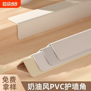 pvc墙角护角条护保护条自粘防撞装饰条边收边条阳角墙面护墙直角