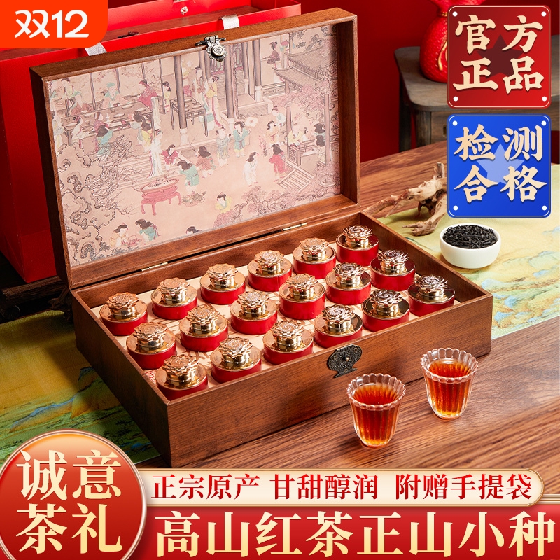 正宗正山小种红茶礼盒装送长辈