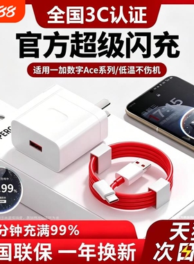 【官方正品】适用一加充电器超级闪充ace5pro手机oneplus10快充3/2oppo充电线头turbo6v原装100W数据线15/13t