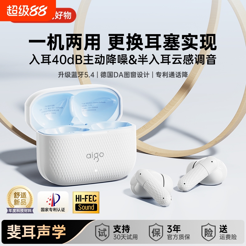 【aigo·国民好物】新款蓝牙耳机