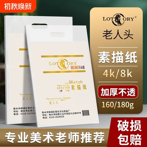 老人头素描纸8k美术生专用正品8K美术纸考试木浆纸八开速写纸4开铅画纸四开手抄报加厚水粉纸画画色彩纸绘画