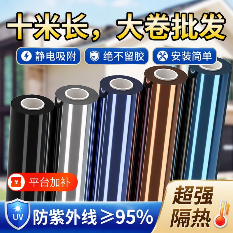 窗户防晒隔热膜遮光玻璃贴纸家用阳台遮阳单向透视防窥贴膜玻璃膜