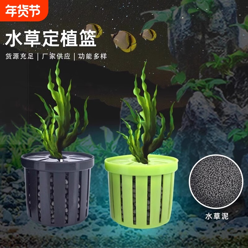 家用鱼缸水草定植篮养草装饰造景杯固根器水草泥沉底固定器种植