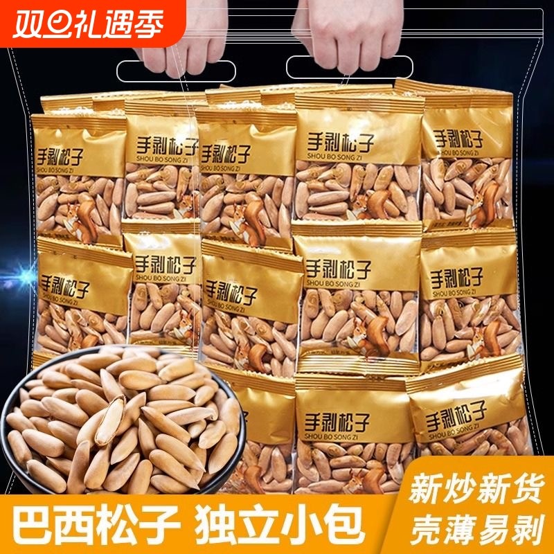 巴西松子特级特大颗粒独立小包装阿富汗手剥松子进口2025新货坚果