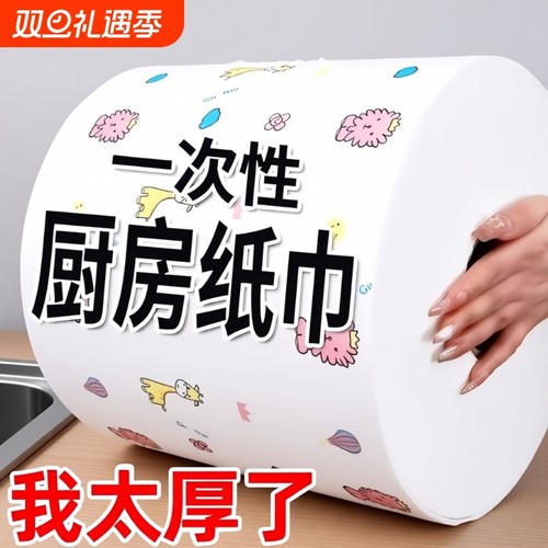厨房专用纸巾吸油吸水纸擦手纸懒人抹布干湿两用湿巾擦碗布食品级