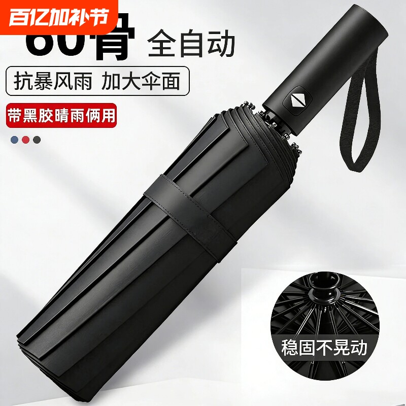 全自动雨伞男女晴雨两用加大加固加厚学生遮阳手动黑色大伞面骨架