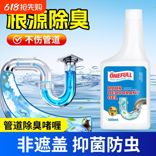 ONEFULL下水道除臭剂去异味厕所厨房管道防返臭神器卫生间除味剂