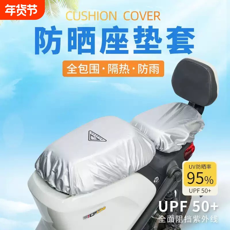 电动车防晒垫坐垫套摩托车电瓶车座套防水隔热防尘座位套小牛适用