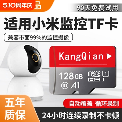 适用小米监控摄像头128G存储卡