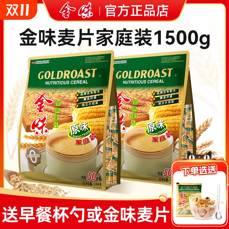 【全网比价】金味原味麦片1500g