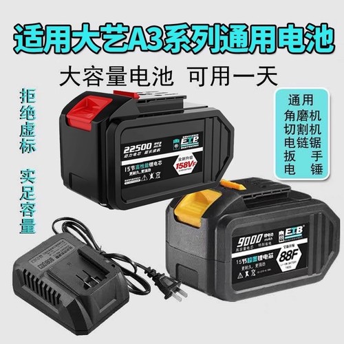 大亿通用电扳手电钻大容量电池