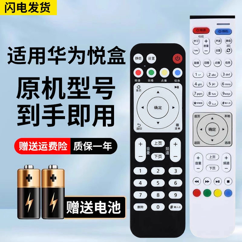 适用于华为悦盒机顶盒EC6108V9