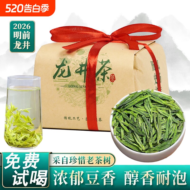 2026新茶杭州龙井茶叶官方旗舰店春茶雨前豆香浓香散装袋装绿茶