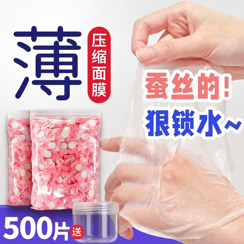 蚕丝一次性面膜纸压缩湿敷专用超薄水疗正品纯棉补水脸部面膜面部