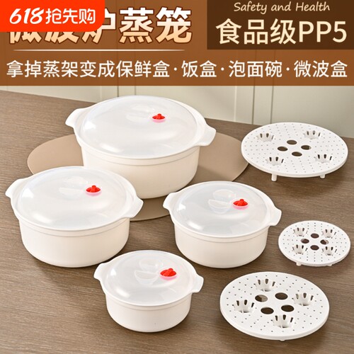 食品级微波炉加热专用饭盒蒸笼蒸盒带蒸屉保鲜盒蒸馒头蒸饭蒸饺子