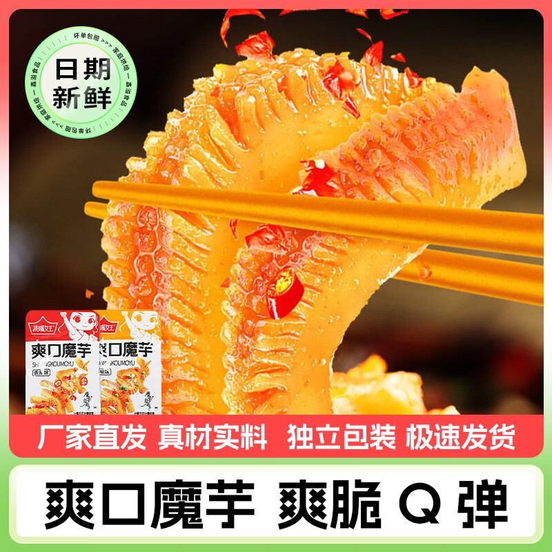 挑嘴女王爽口魔芋毛肚解馋休闲香辣即食网红麻辣零食包Q弹小包装