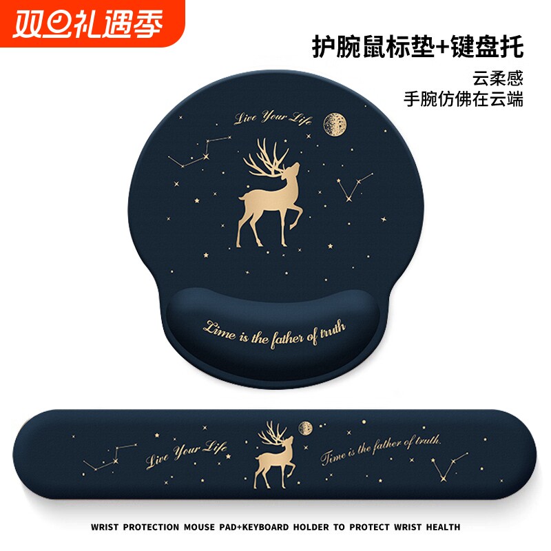 创意星空鹿鼠标垫护腕防腱鞘炎记忆棉键盘手托女生办公电脑桌面垫