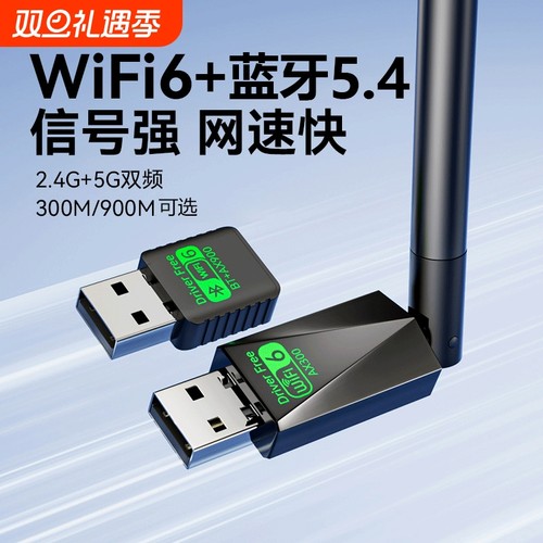 家用千兆wifi6无线网卡