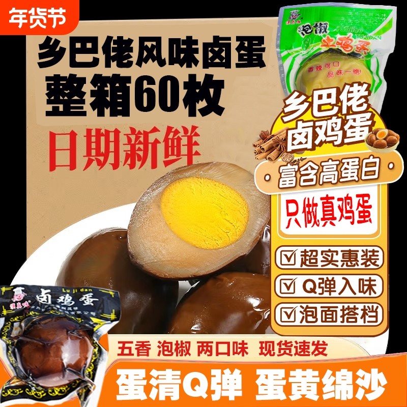 卤蛋五香鸡蛋即食茶叶蛋鹌鹑蛋泡面搭档休闲早餐零食正宗乡巴佬味,水产肉类/新鲜蔬果/熟食,茶叶蛋/卤蛋,淘宝优惠券,粉丝福利购,淘宝优惠卷