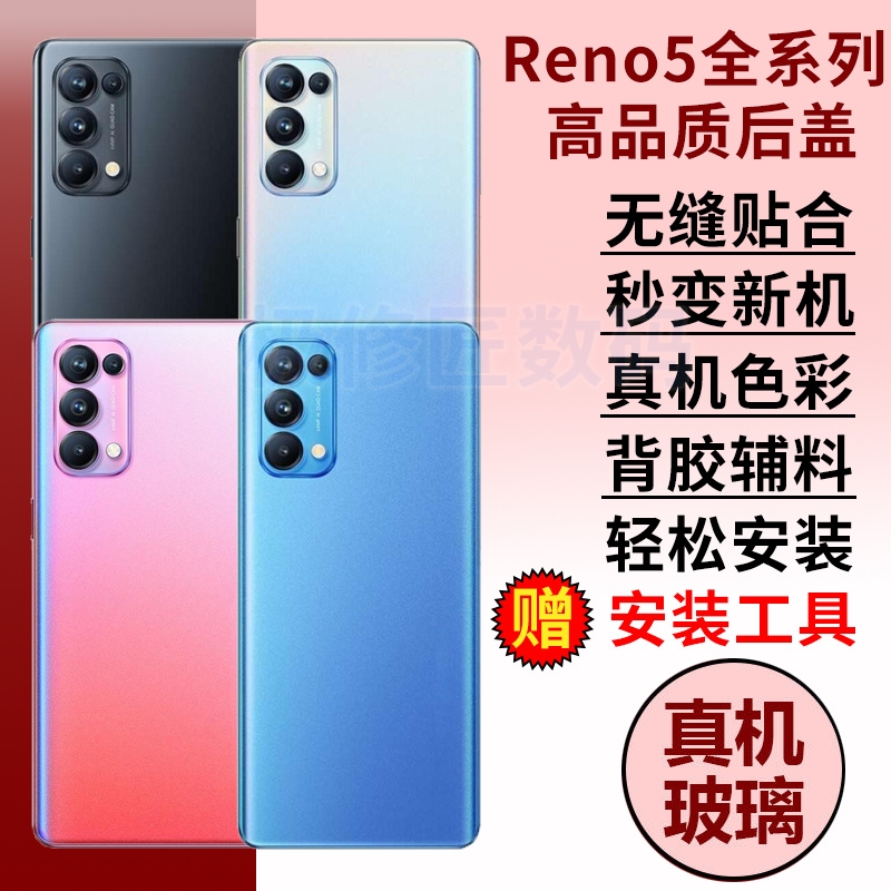 适用于OPPO Reno5手机后盖Reno5K后屏reno5pro玻璃后壳替换原改装外壳RENO5PRO+电池后盖背板