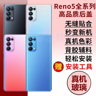适用于OPPO Reno5手机后盖Reno5K后屏reno5pro玻璃后壳替换原改装外壳RENO5PRO+电池后盖背板