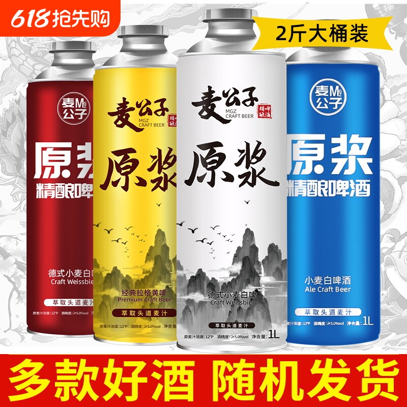 青岛特产精酿原浆啤酒大桶装黄啤白啤黑啤果啤全麦扎啤熟啤高浓度