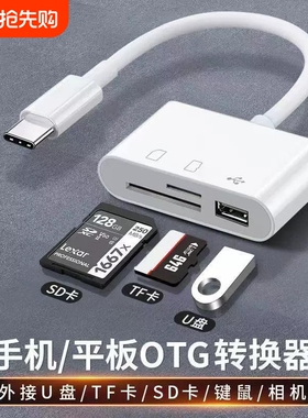 手机读卡器多合一通用适用于华为储存卡相机SD卡TF内存卡扩展卡U盘转换器OTG多功能三合一typec高速otg转接头