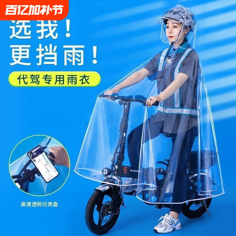 代驾雨衣司机骑行专用全身防暴雨男女电动电瓶自行车透明单人雨披