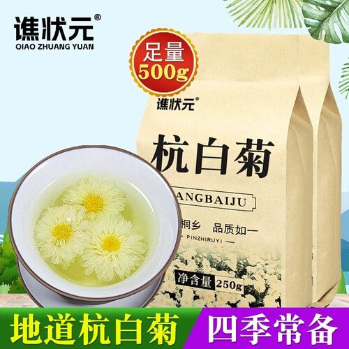 杭白菊特级正品官方旗舰店黄山正宗贡菊花清胎菊热去浙江火养生茶