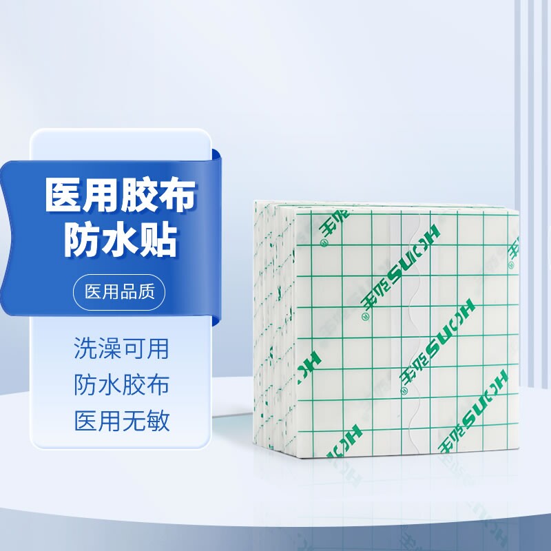 弘生医用胶布伤口防水贴固定敷料图片
