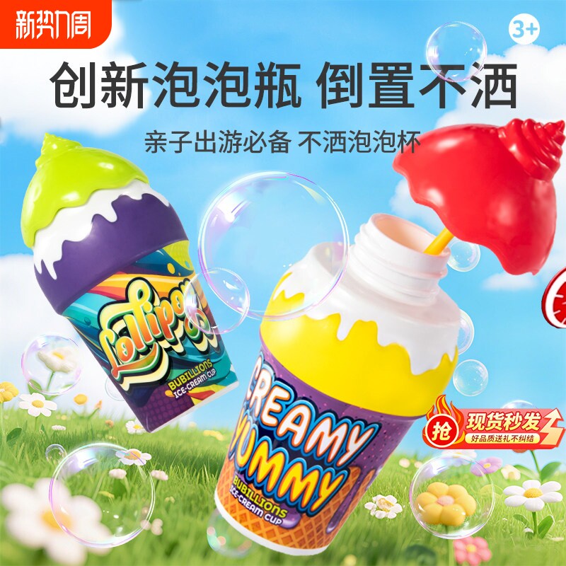 儿童不洒冰淇淋泡泡瓶吹泡泡水宝宝户外玩具不漏液手持泡泡杯新款