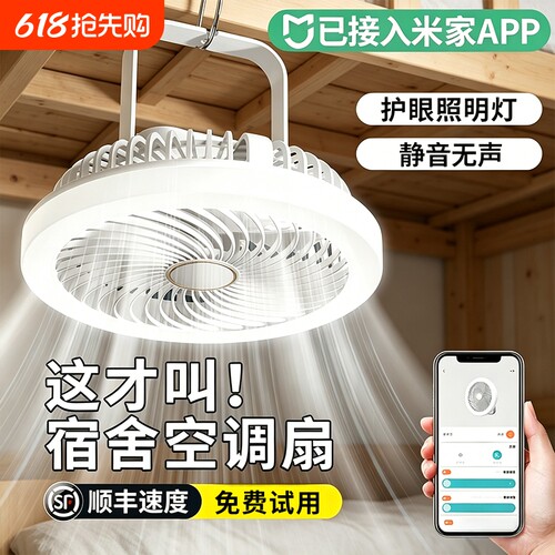 已接入米家APP】吊扇小风扇宿舍学生床上usb充电静音电风扇户外露营帐篷蚊帐小型便携上下铺厨房挂壁超长续航