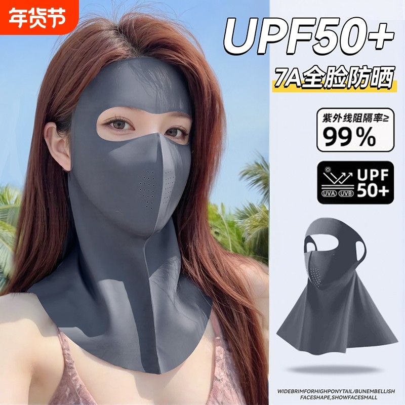 全脸防晒面罩脸基尼女防紫外线夏季冰丝高颜值遮阳口罩护颈一体