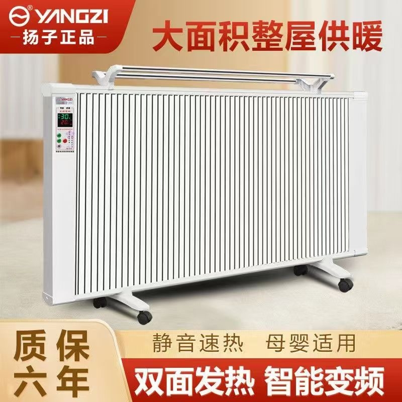 扬子碳晶全屋升温取暖器