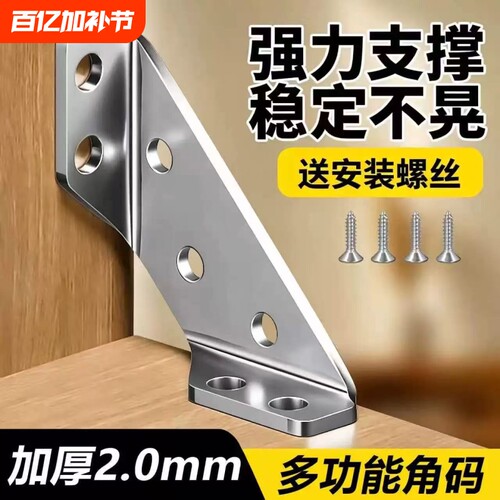 角码不锈钢加厚角铁固定件三角支撑架90度直角椅子加固配件固定器