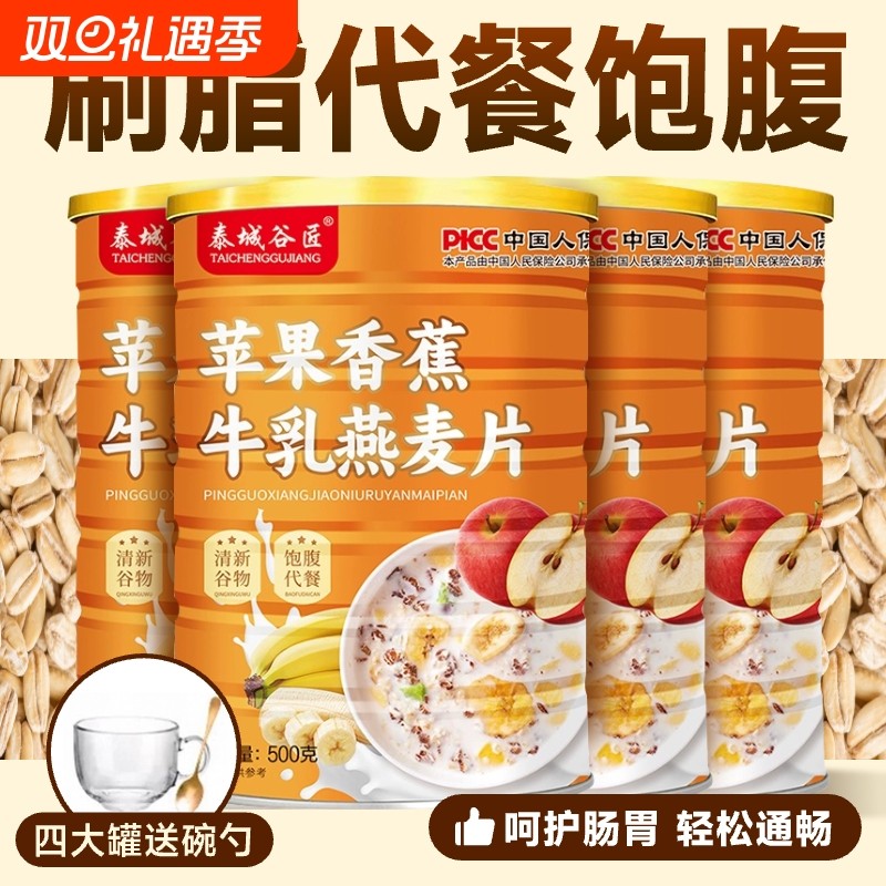 苹果香蕉牛乳燕麦片营养早餐即食冲饮代餐饱腹牛奶官方旗舰店正品