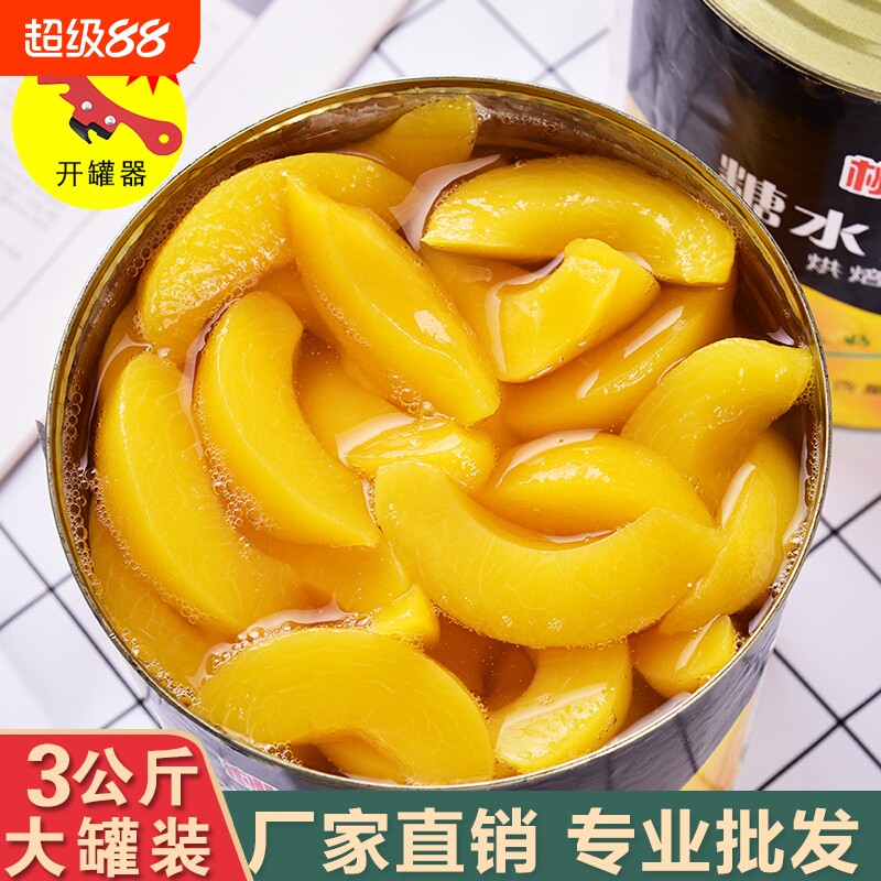黄桃罐头商用大罐3大桶装桃条3kg水果罐头批发餐饮水果捞新鲜烘焙