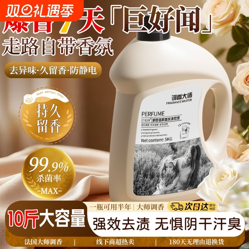 酵素洗衣液家用持久留香氛72小时香水除菌除螨手洗衣物去污调香