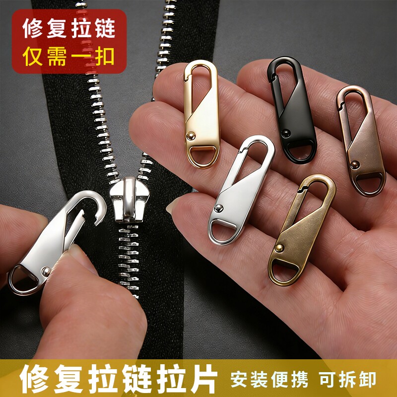 拉链头拉片可拆卸修复替换包包通用拉锁金属拉坠吊坠衣服配件卡扣