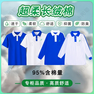 小学生速干夏秋校服|万人加购