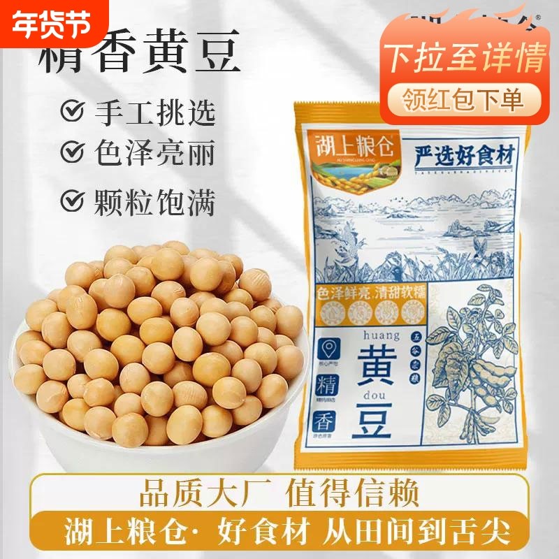 .湖上粮仓东北黄豆500g新货非转基因农家自种打豆浆大豆五谷杂粮