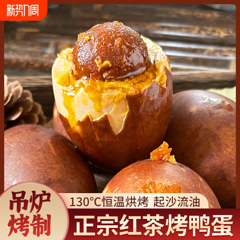 富邮五香烤鸭蛋海鸭蛋咸鸭蛋正宗流油焦香整箱装农家烤盐蛋熟食